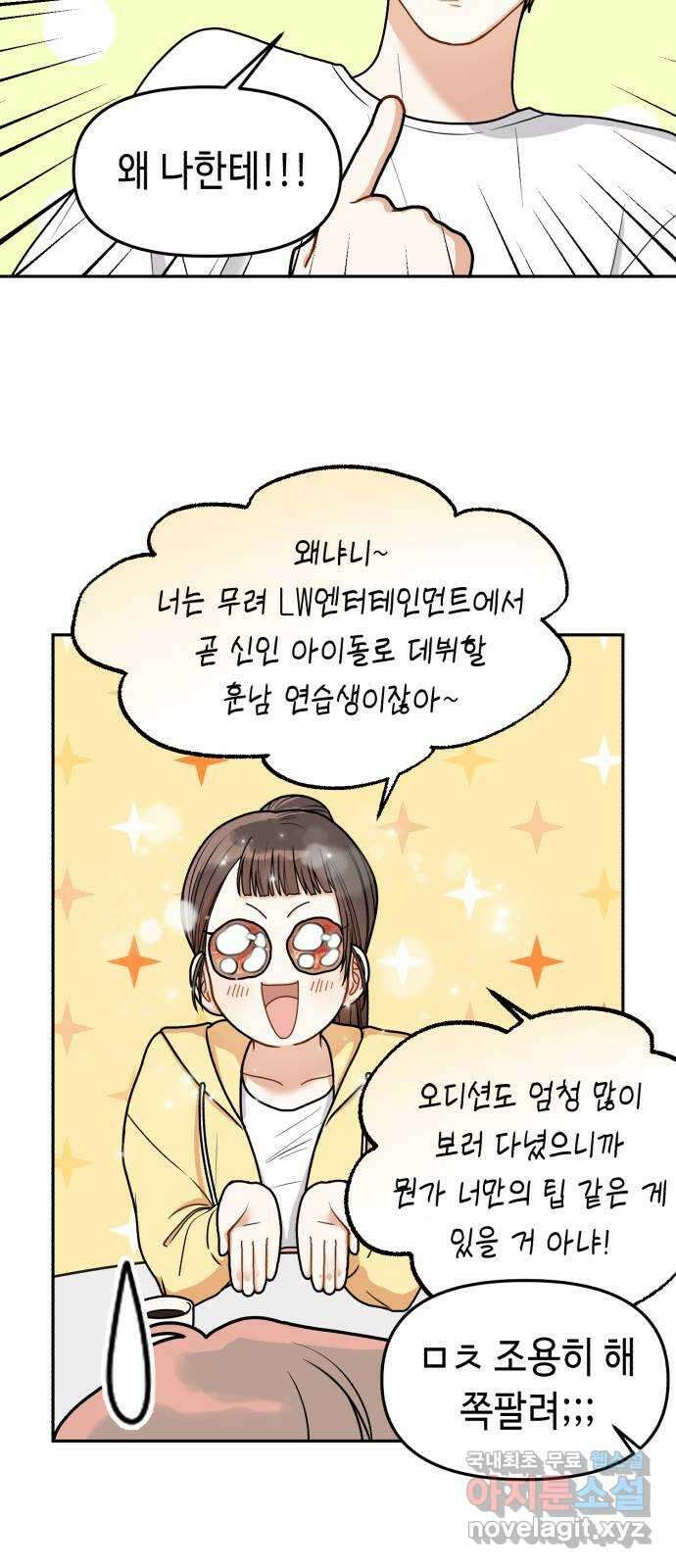 연기는 처음인데요?! 8화 15