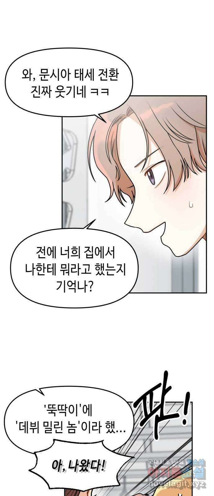 연기는 처음인데요?! 8화 16