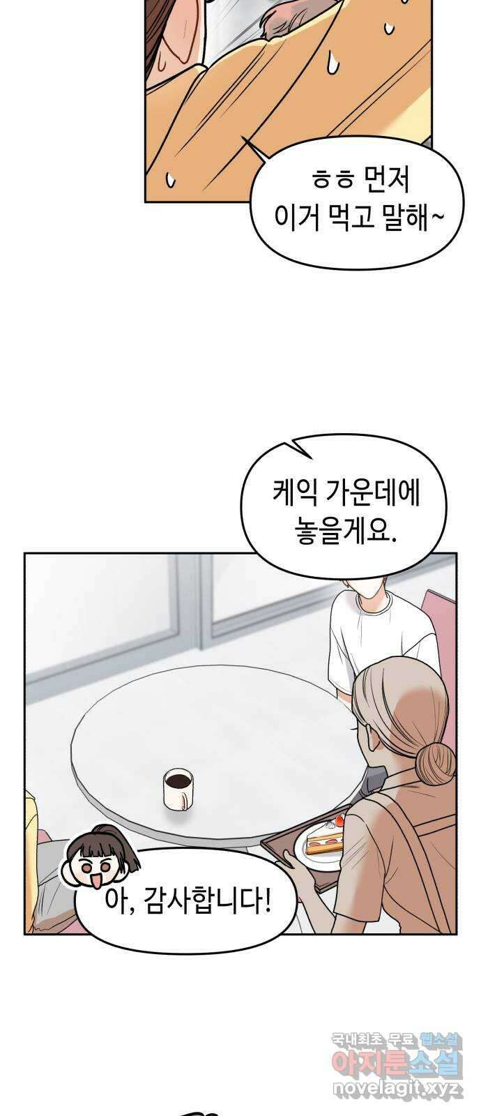 연기는 처음인데요?! 8화 17