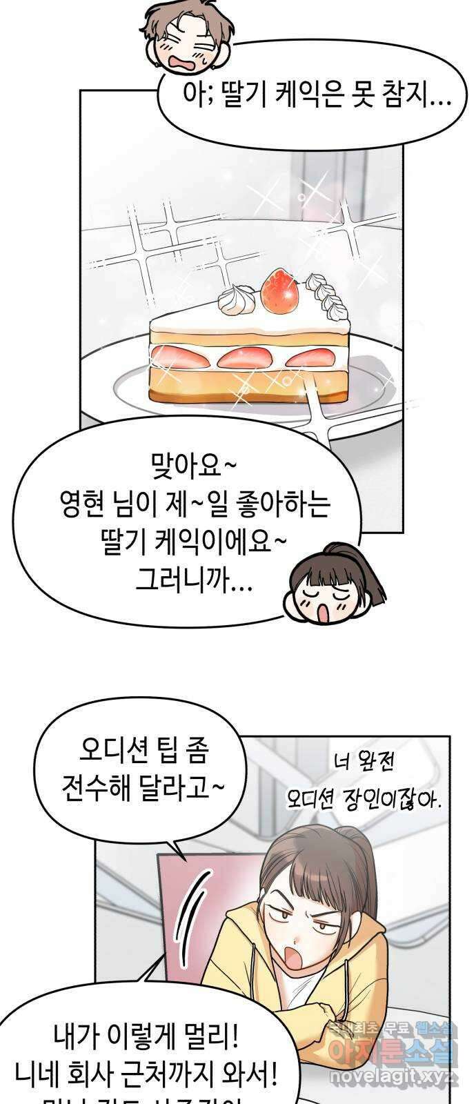 연기는 처음인데요?! 8화 18