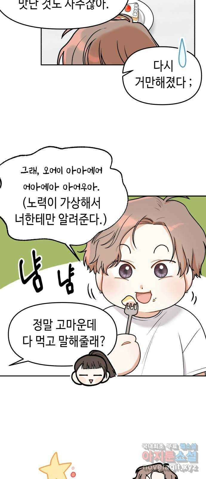 연기는 처음인데요?! 8화 19