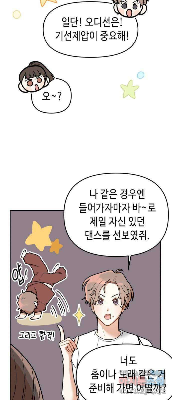 연기는 처음인데요?! 8화 20
