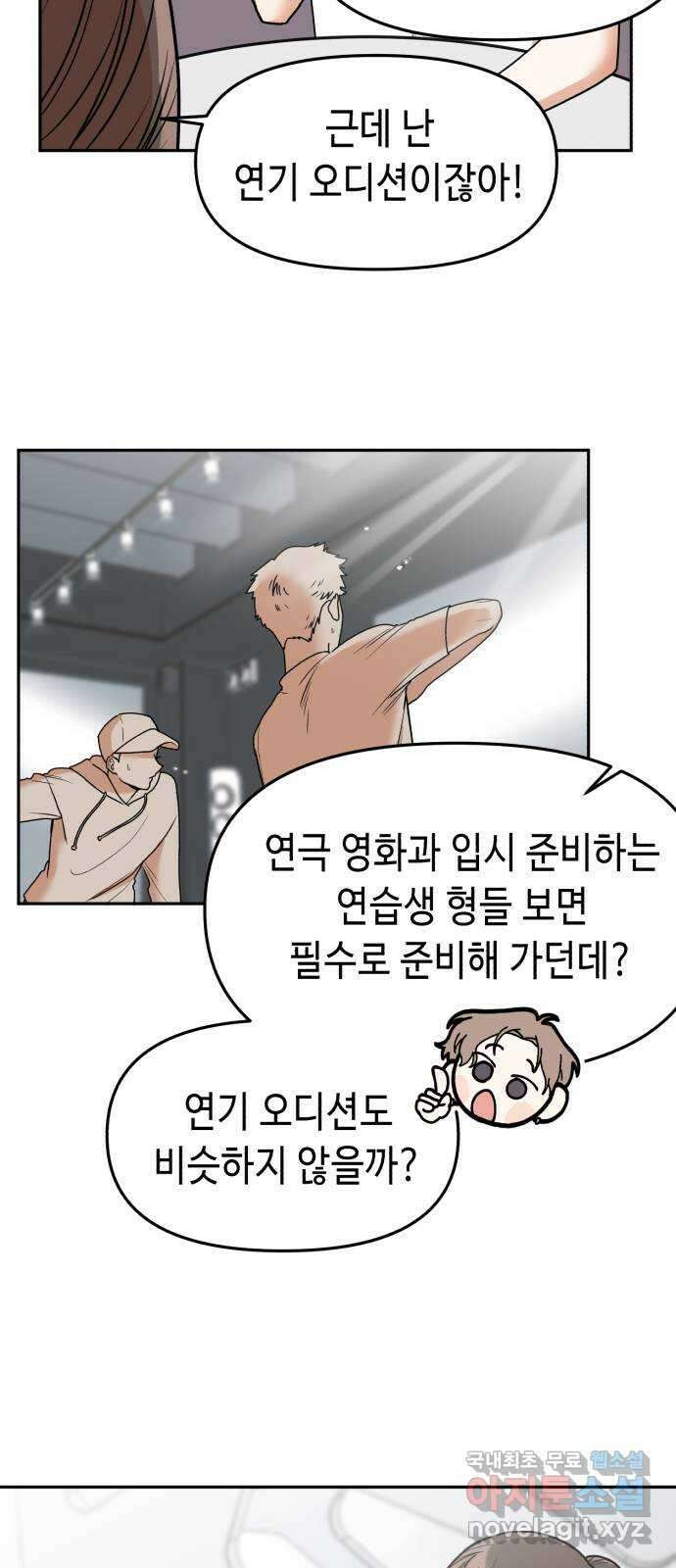 연기는 처음인데요?! 8화 21