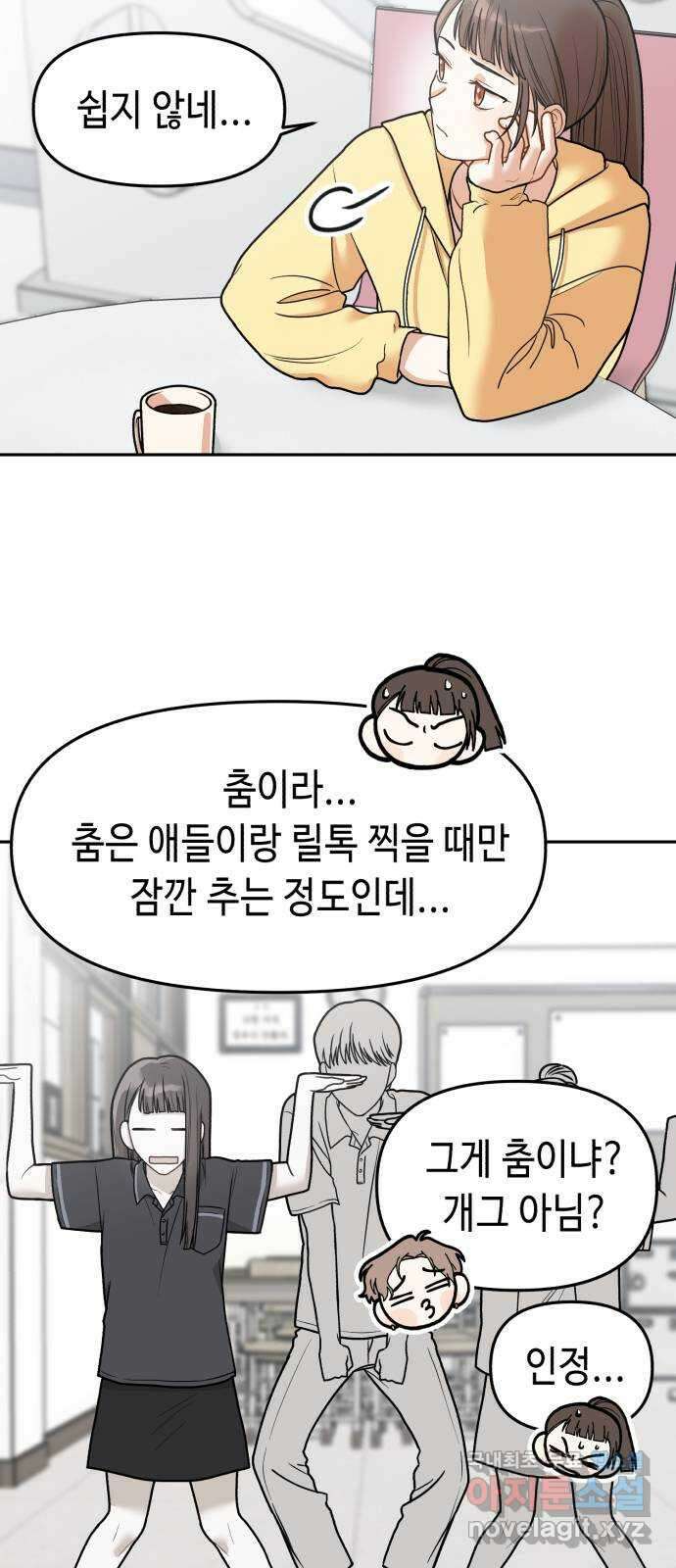 연기는 처음인데요?! 8화 22