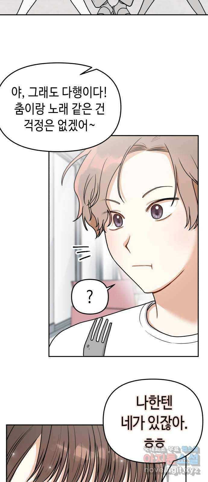 연기는 처음인데요?! 8화 23