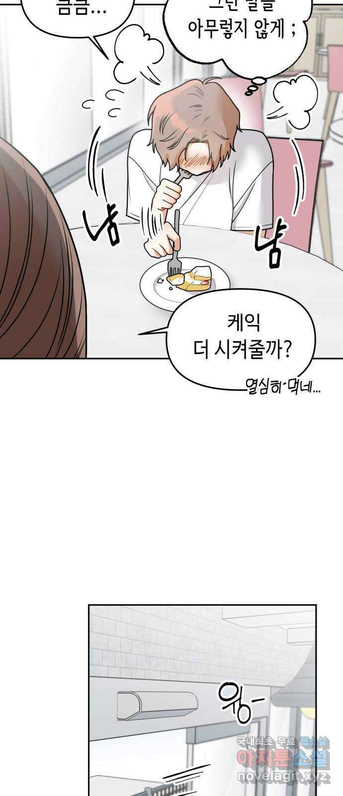 연기는 처음인데요?! 8화 25