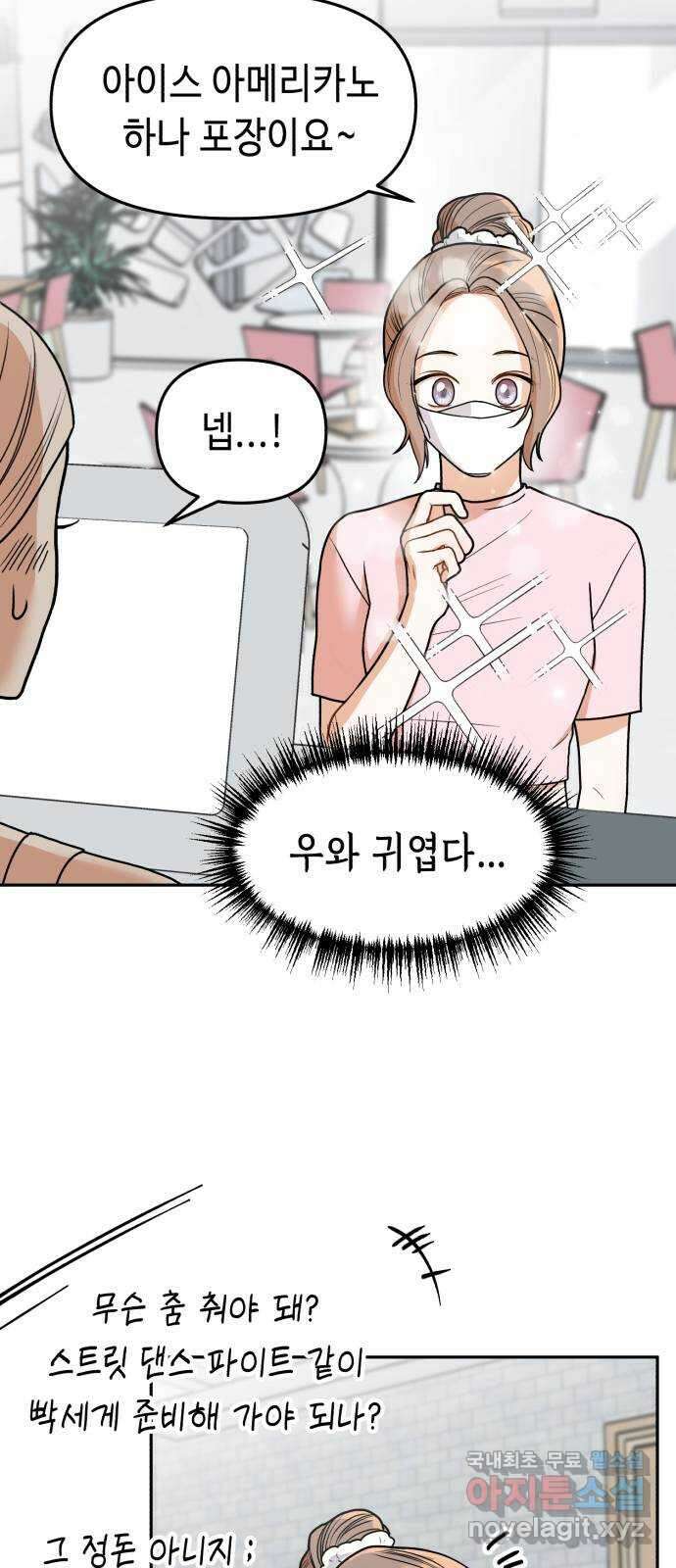 연기는 처음인데요?! 8화 27