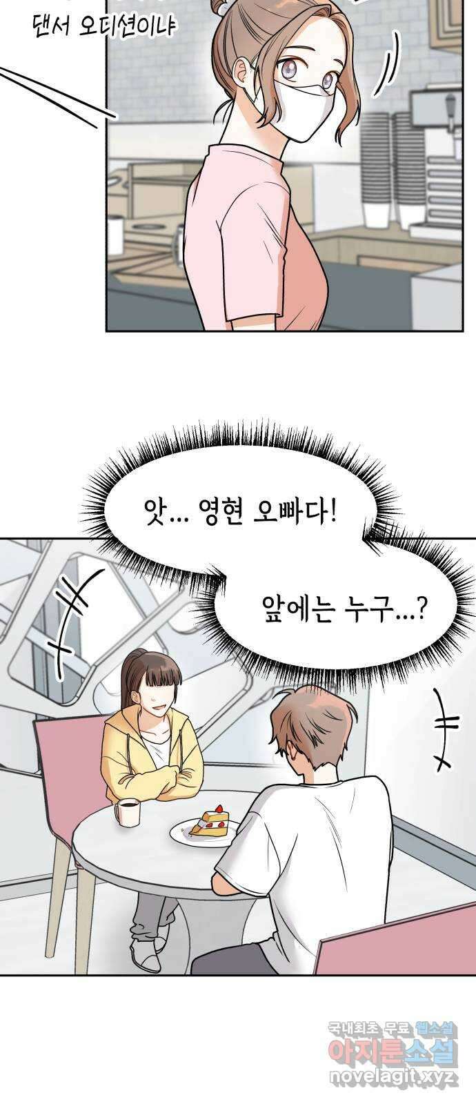 연기는 처음인데요?! 8화 28