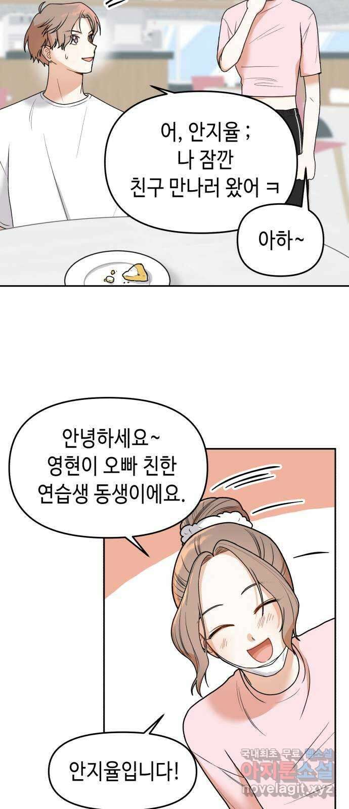 연기는 처음인데요?! 8화 30