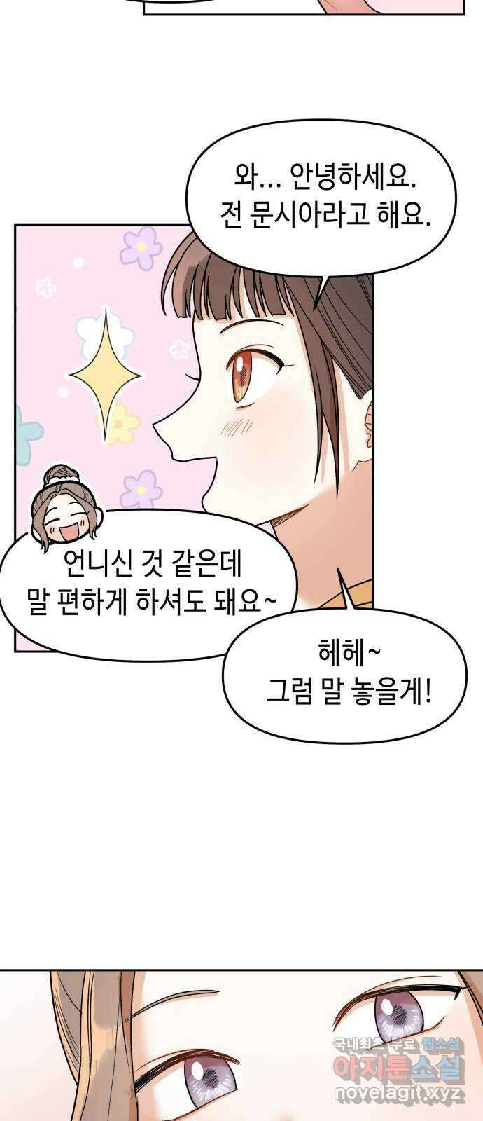 연기는 처음인데요?! 8화 31
