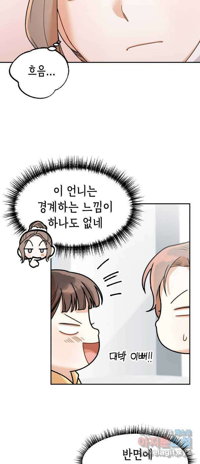 연기는 처음인데요?! 8화 32