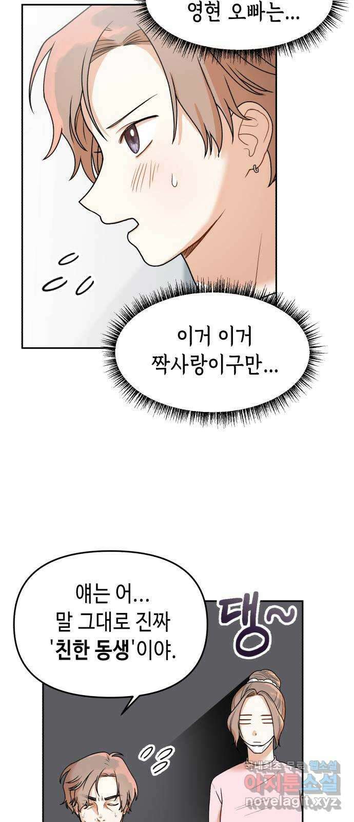 연기는 처음인데요?! 8화 33