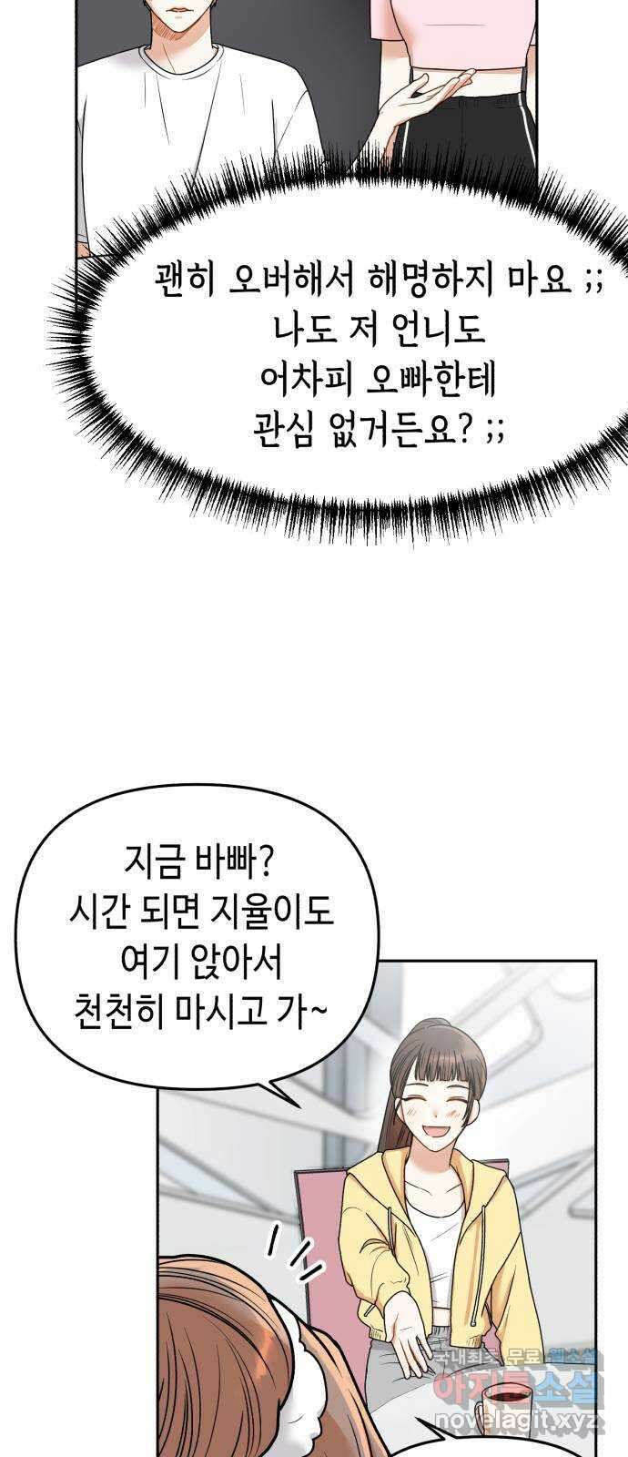 연기는 처음인데요?! 8화 34