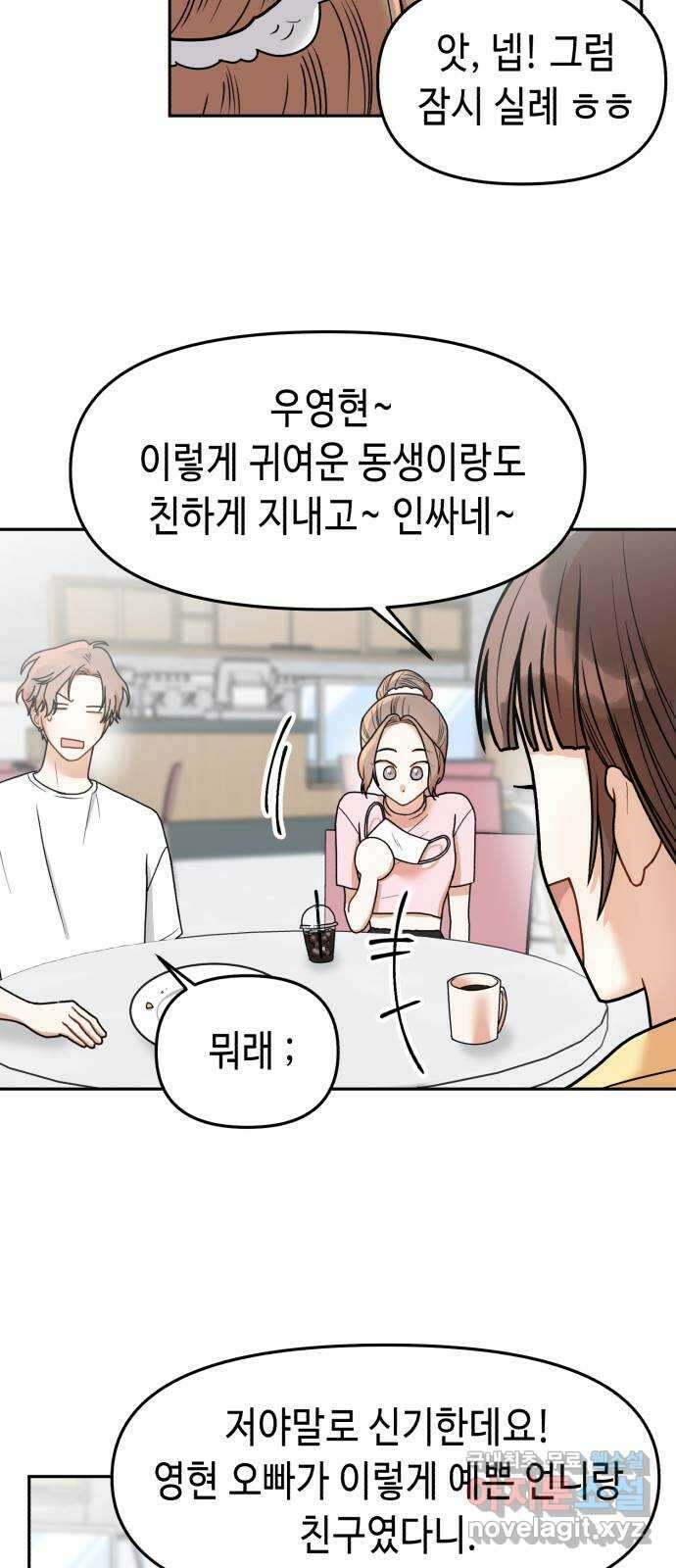 연기는 처음인데요?! 8화 35