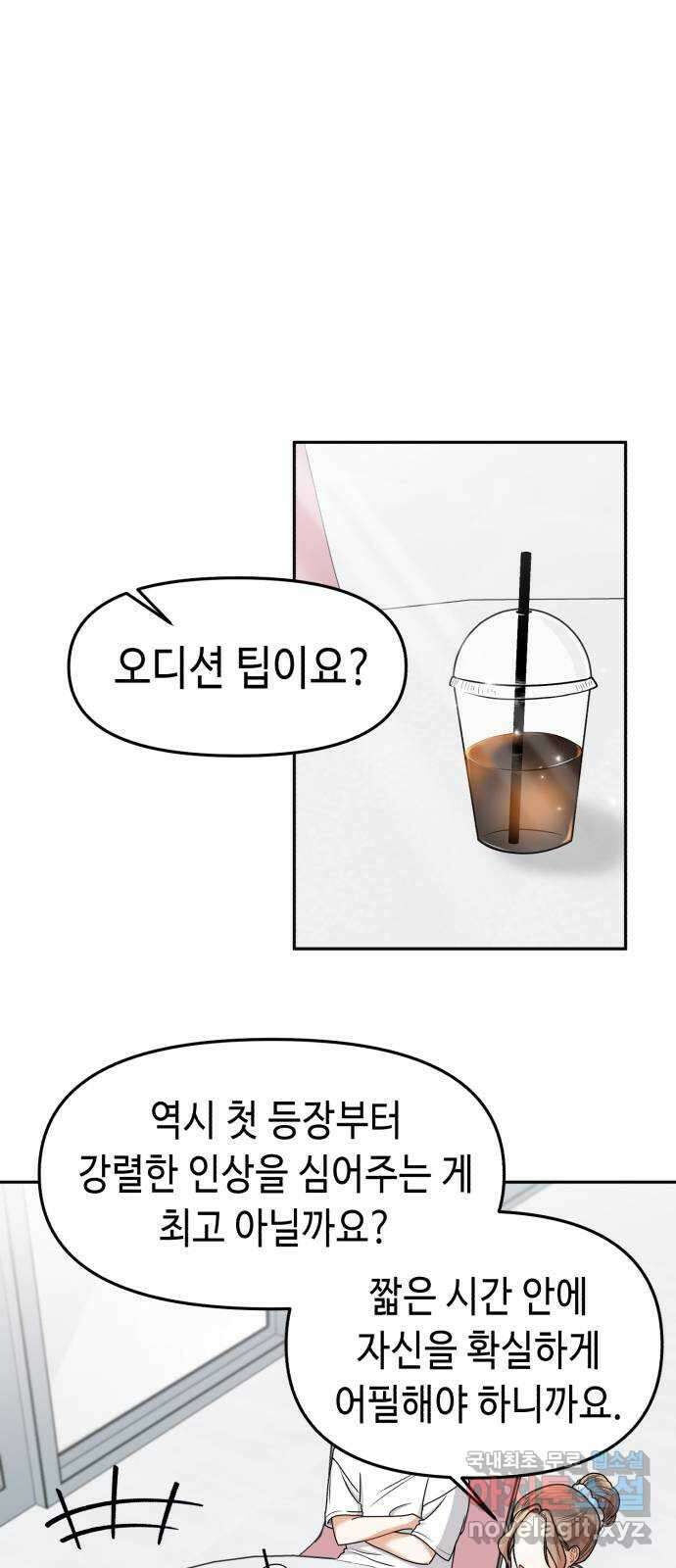 연기는 처음인데요?! 8화 38