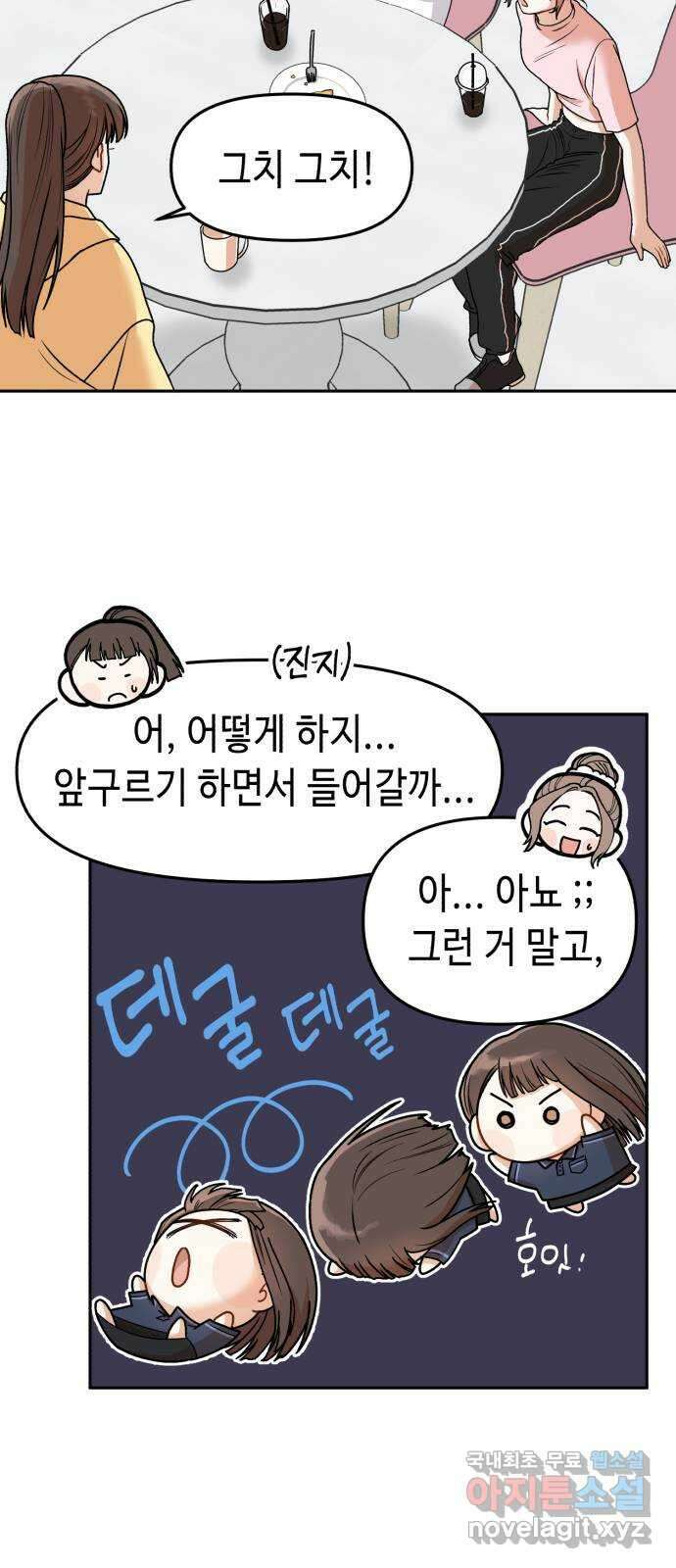 연기는 처음인데요?! 8화 39