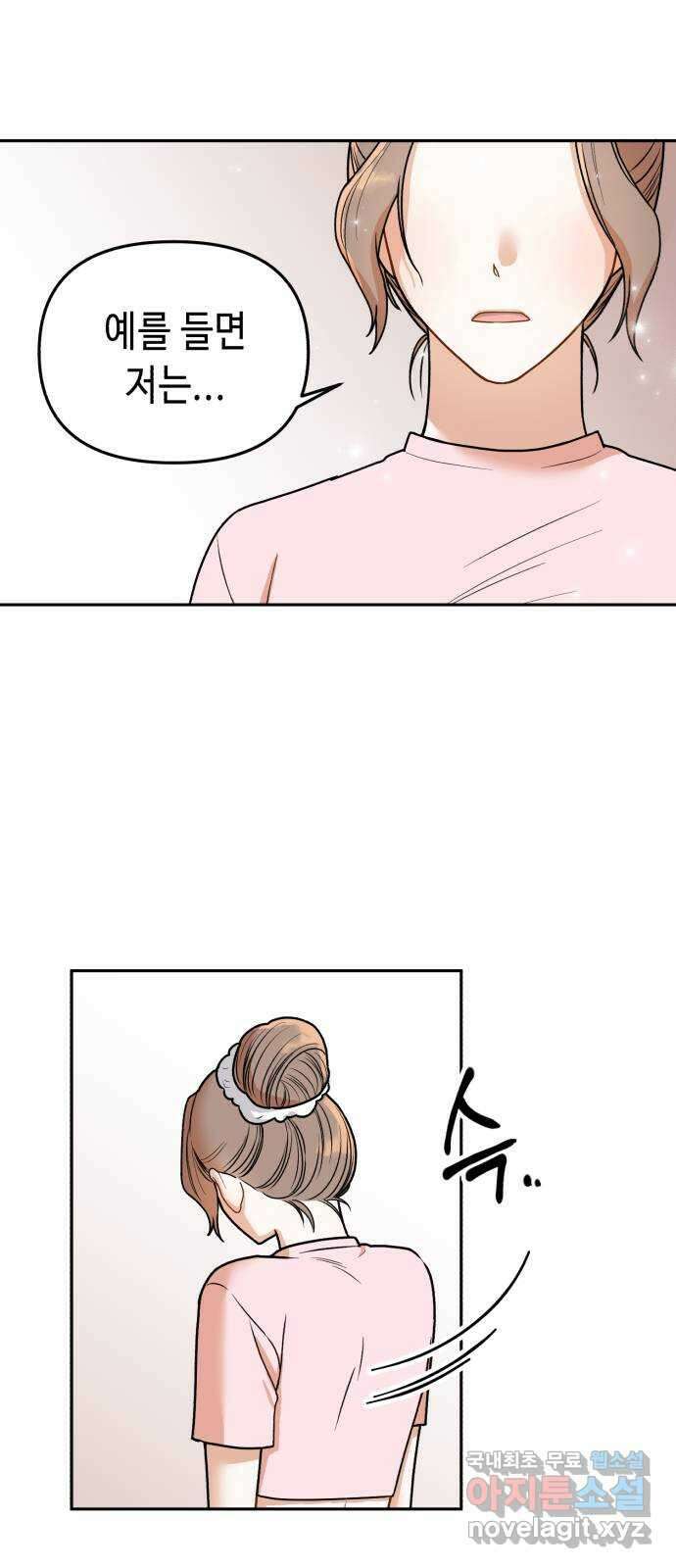 연기는 처음인데요?! 8화 40