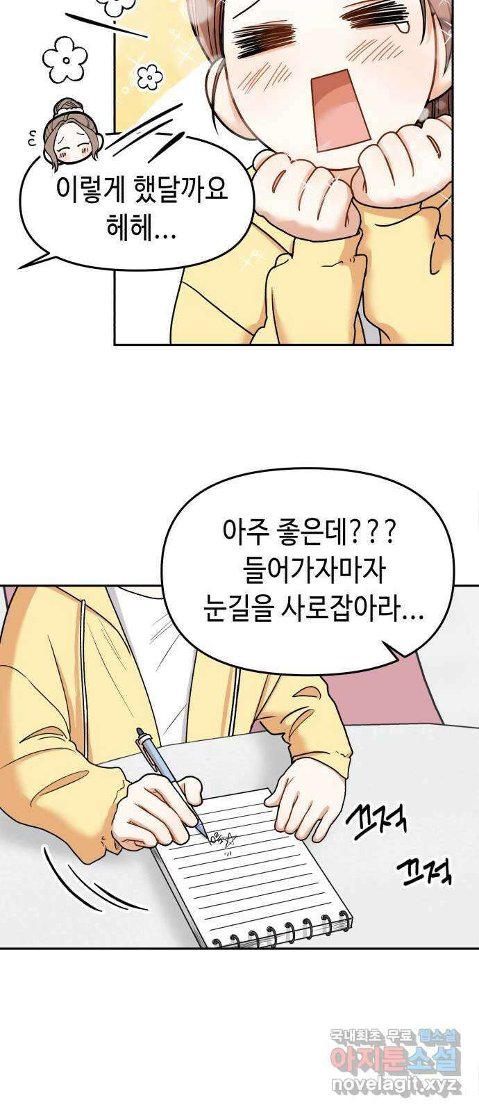 연기는 처음인데요?! 8화 42