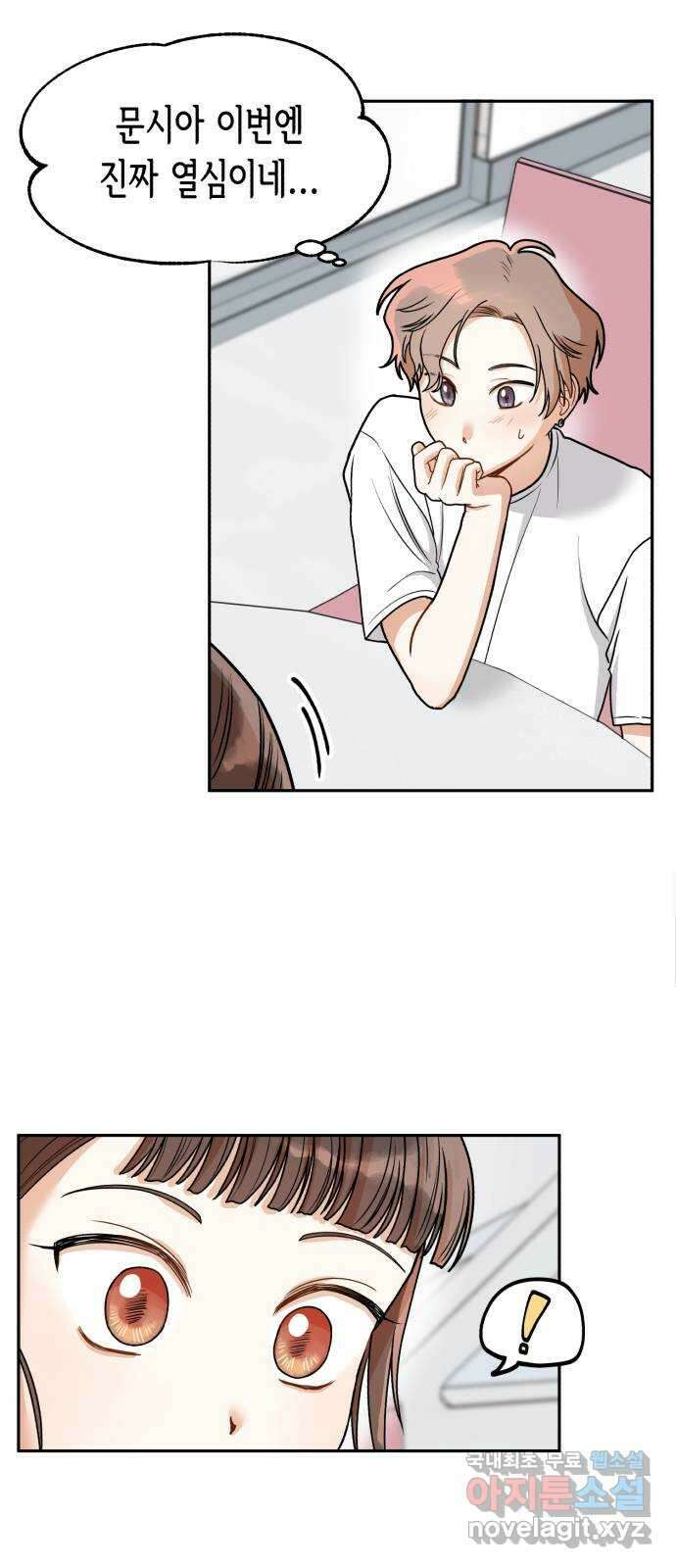 연기는 처음인데요?! 8화 43
