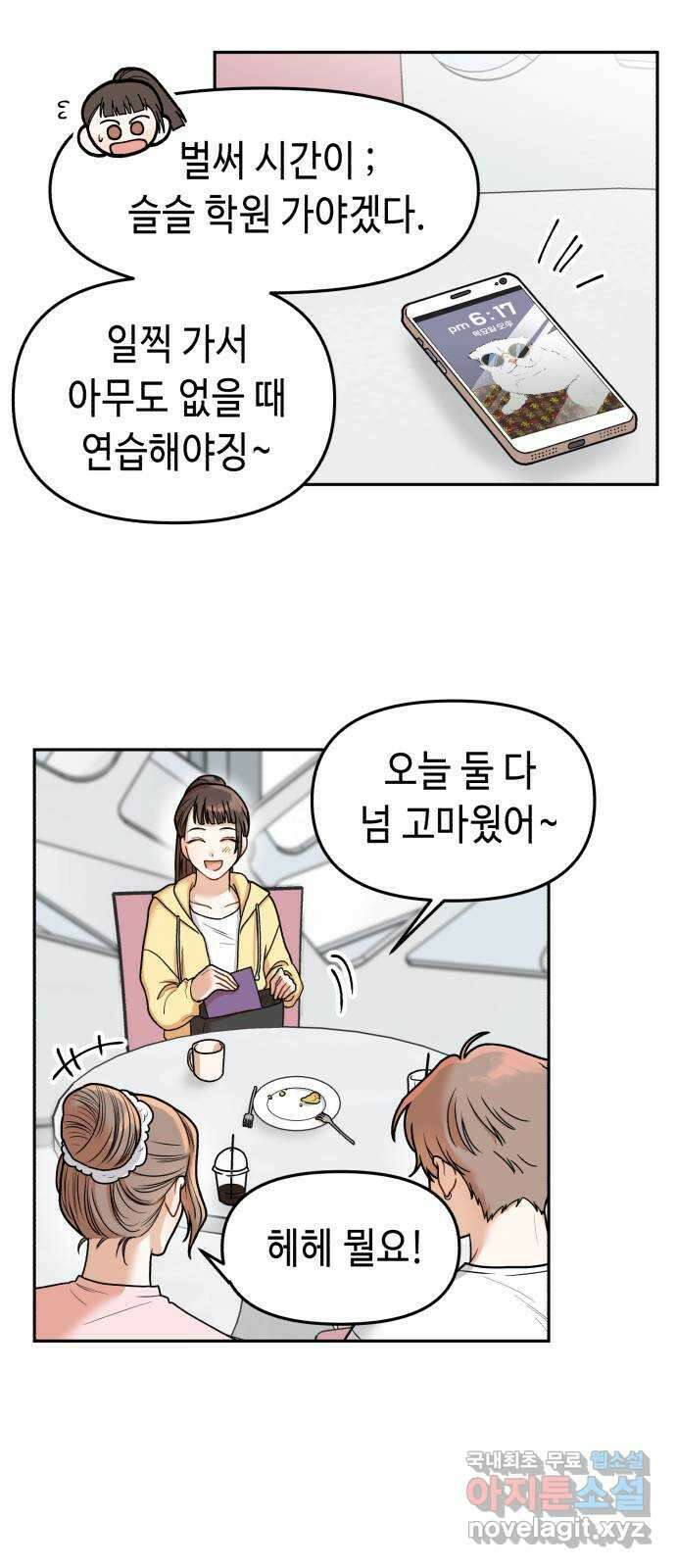 연기는 처음인데요?! 8화 44