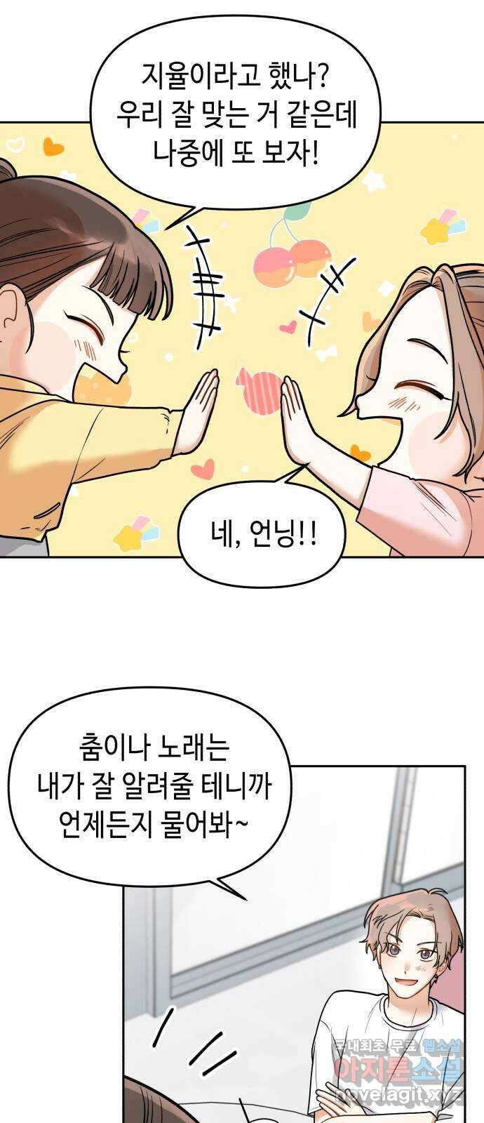 연기는 처음인데요?! 8화 45