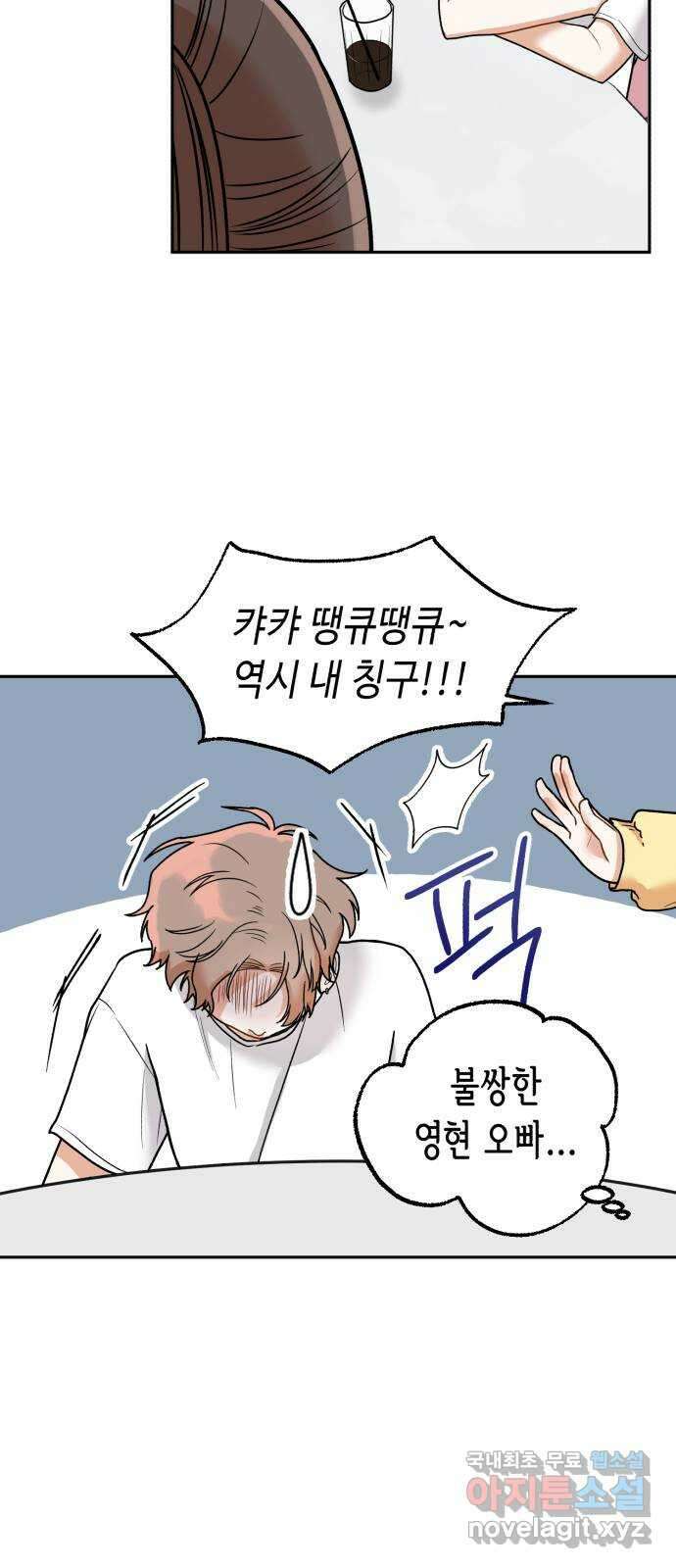 연기는 처음인데요?! 8화 46