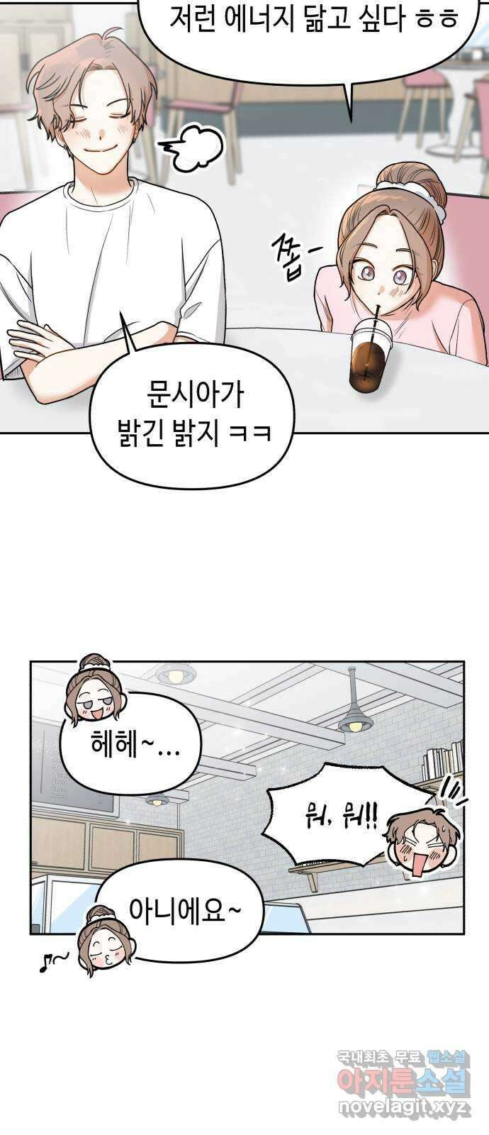 연기는 처음인데요?! 8화 48