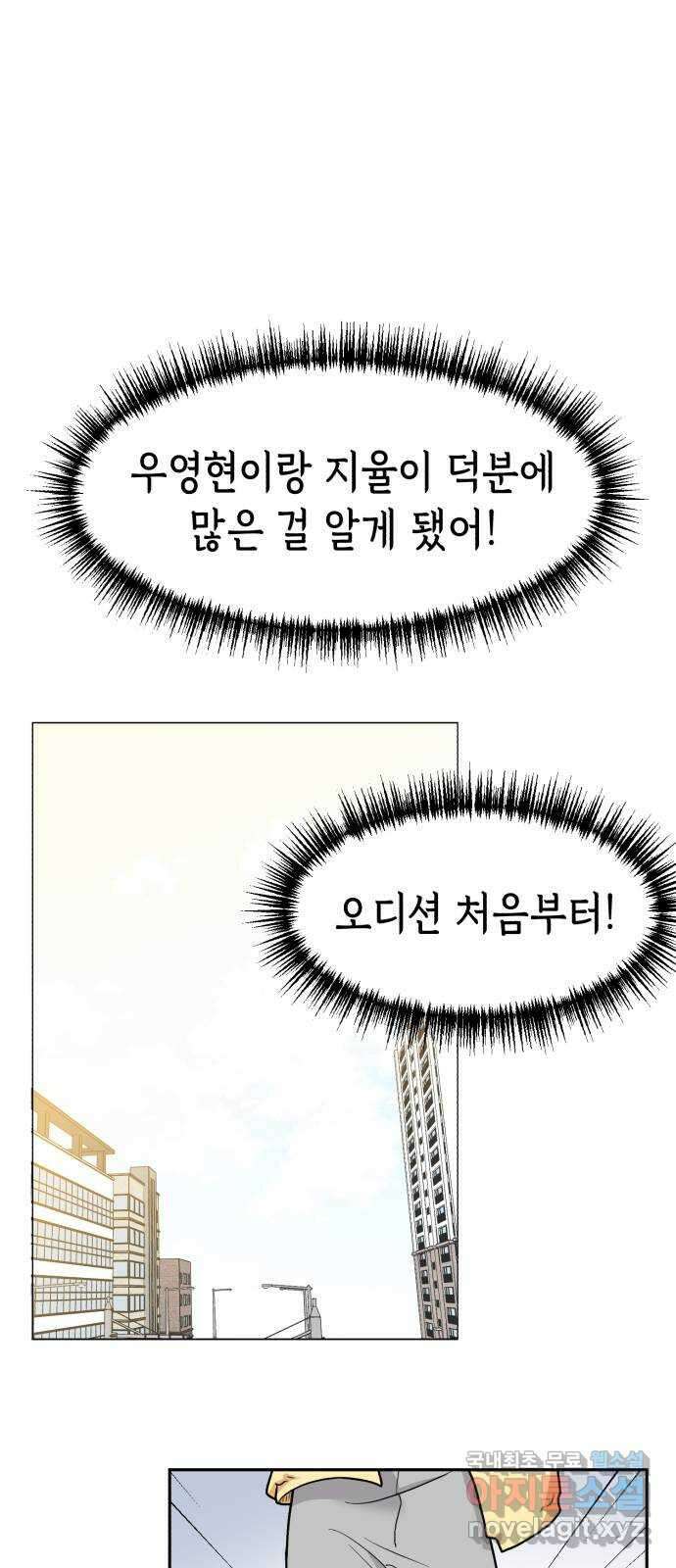 연기는 처음인데요?! 8화 49