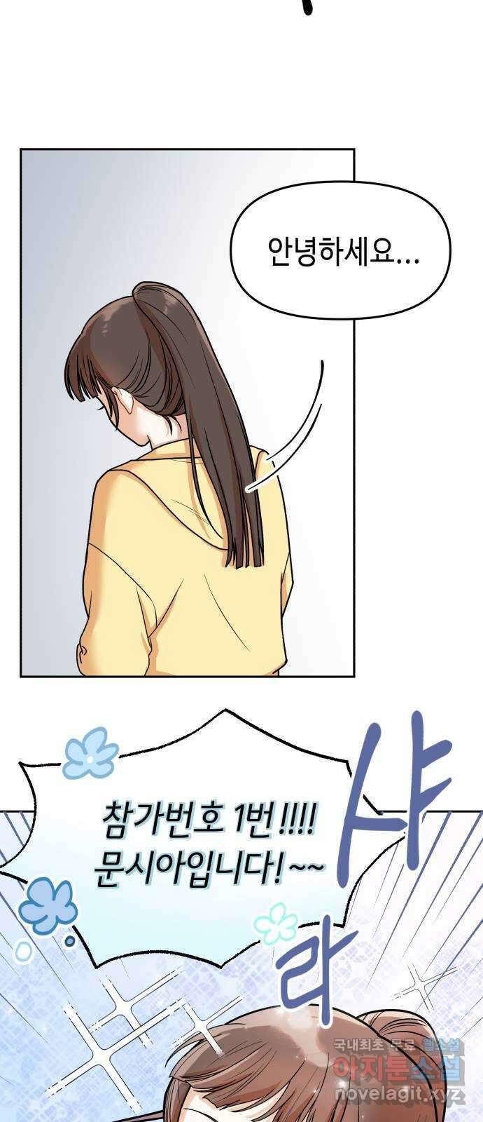연기는 처음인데요?! 8화 51