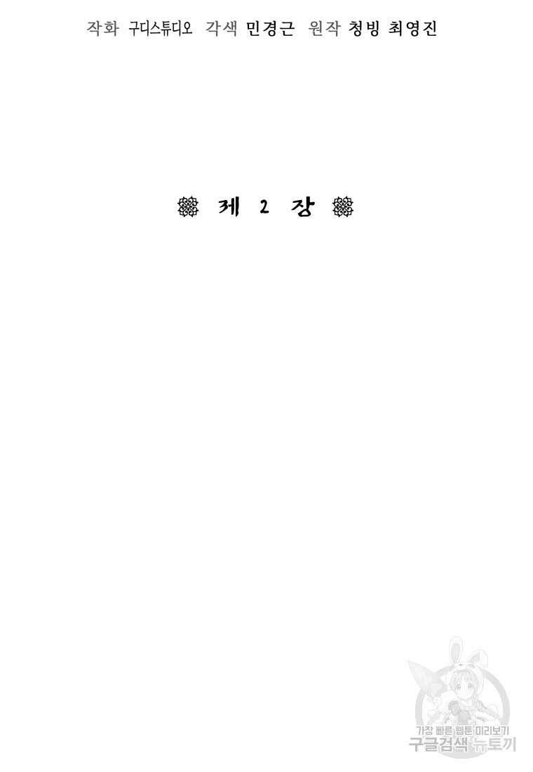 호접몽전 2화 2