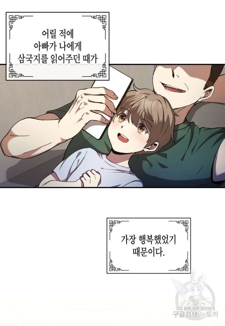 호접몽전 2화 5