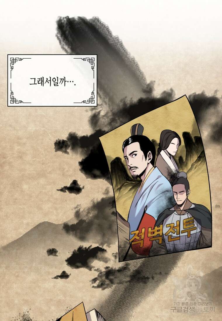 호접몽전 2화 6