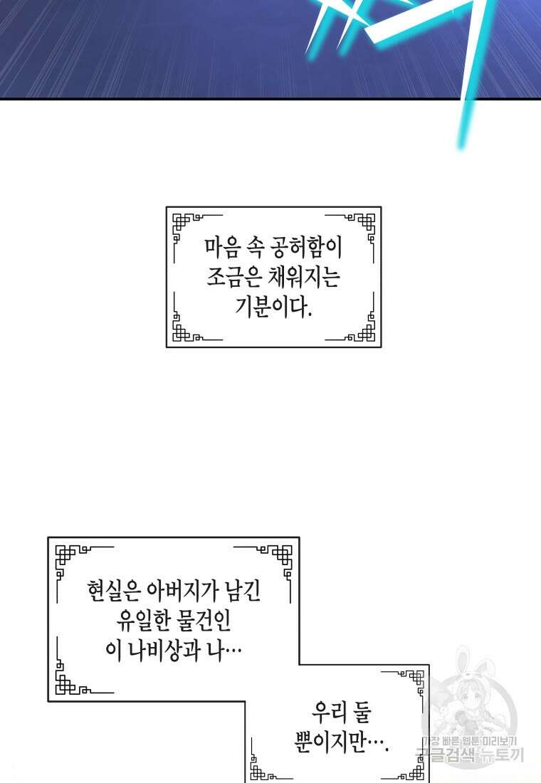 호접몽전 2화 10
