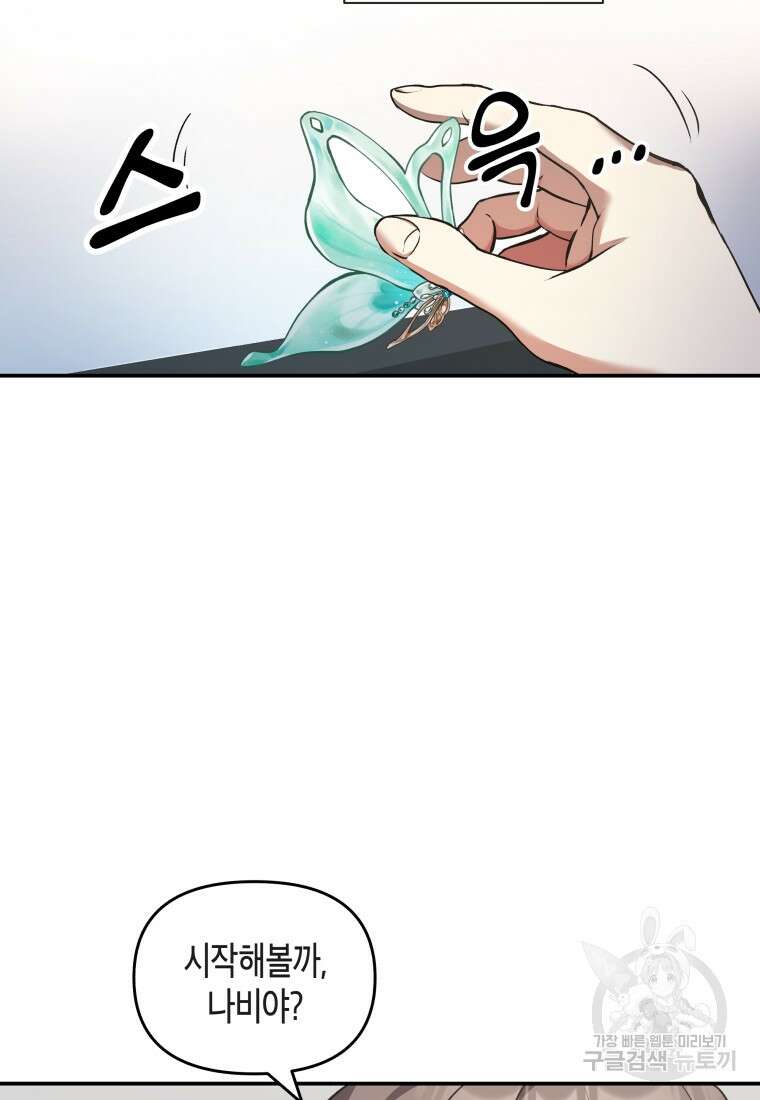 호접몽전 2화 11