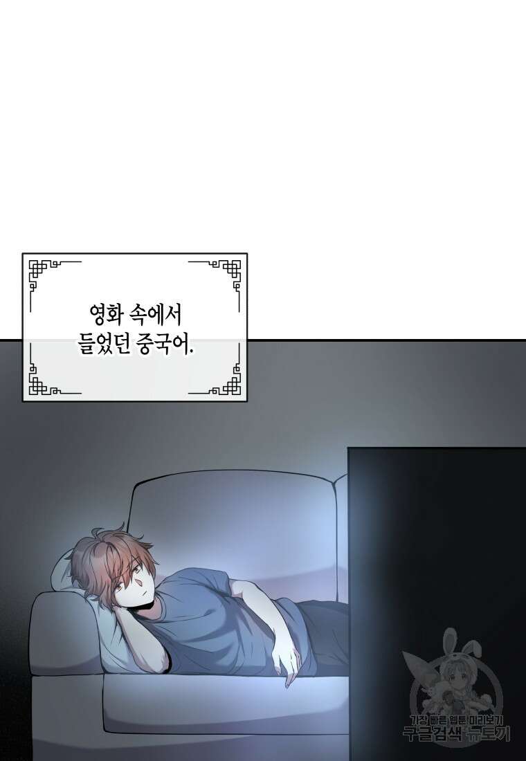 호접몽전 2화 51