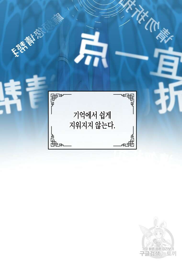 호접몽전 2화 54