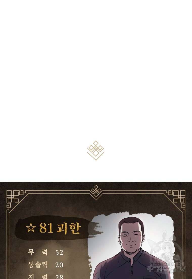 호접몽전 2화 97