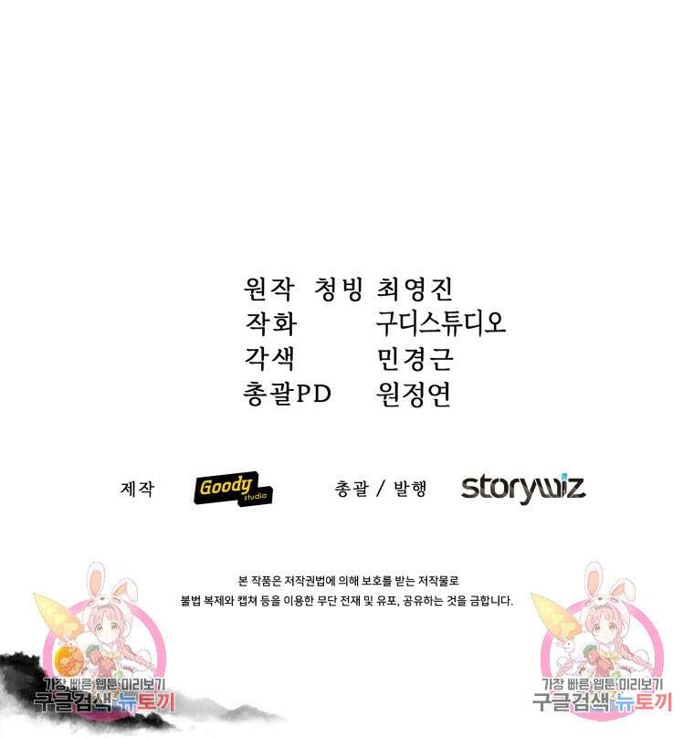 호접몽전 2화 99