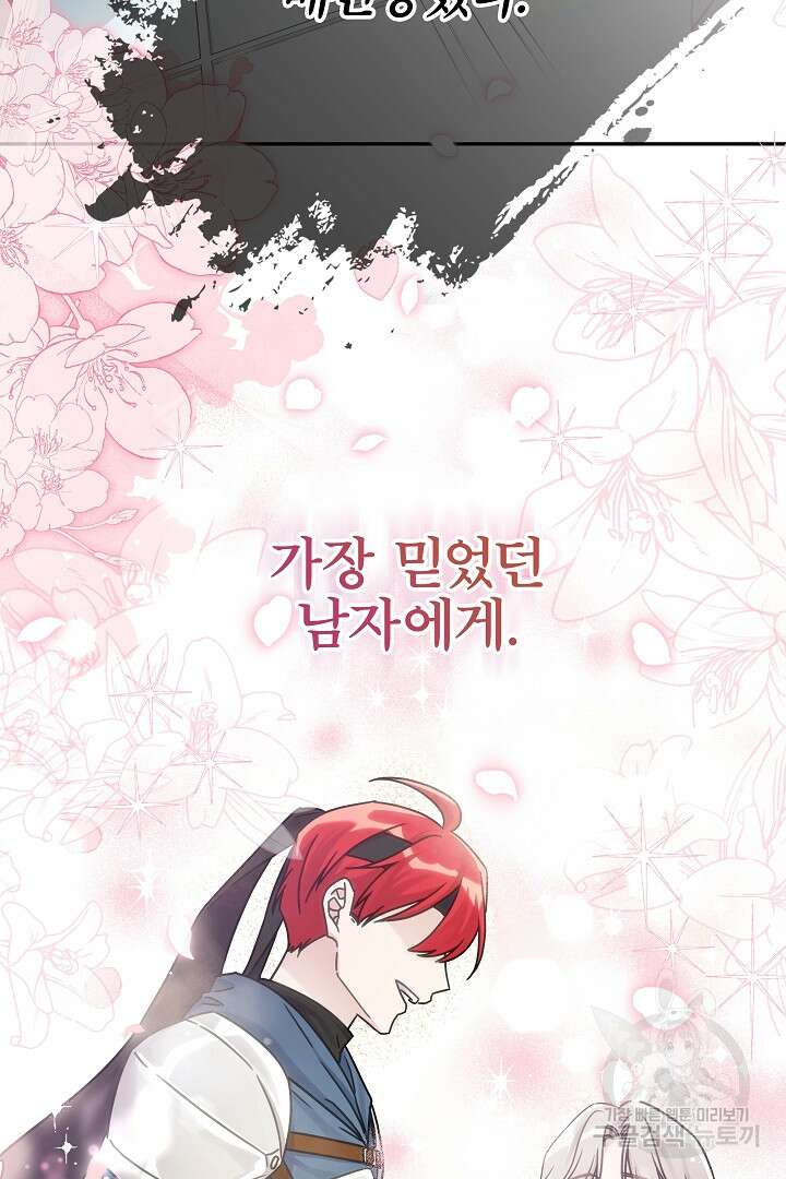 최종 보스의 애인이라니 오해입니다 1화 2