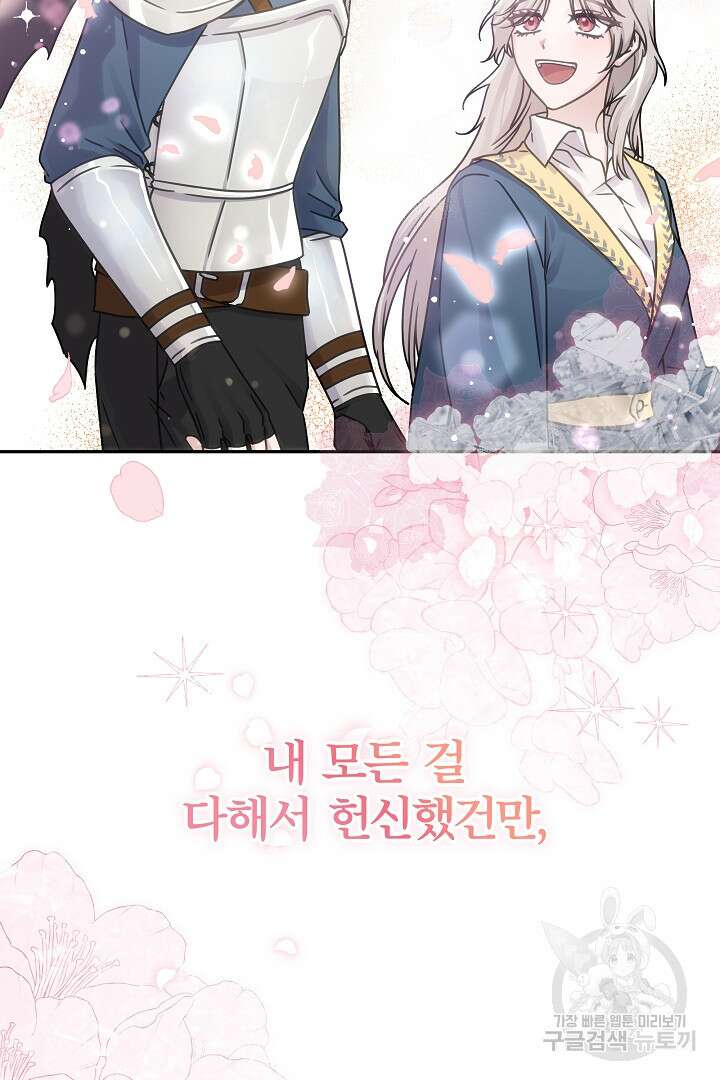 최종 보스의 애인이라니 오해입니다 1화 3