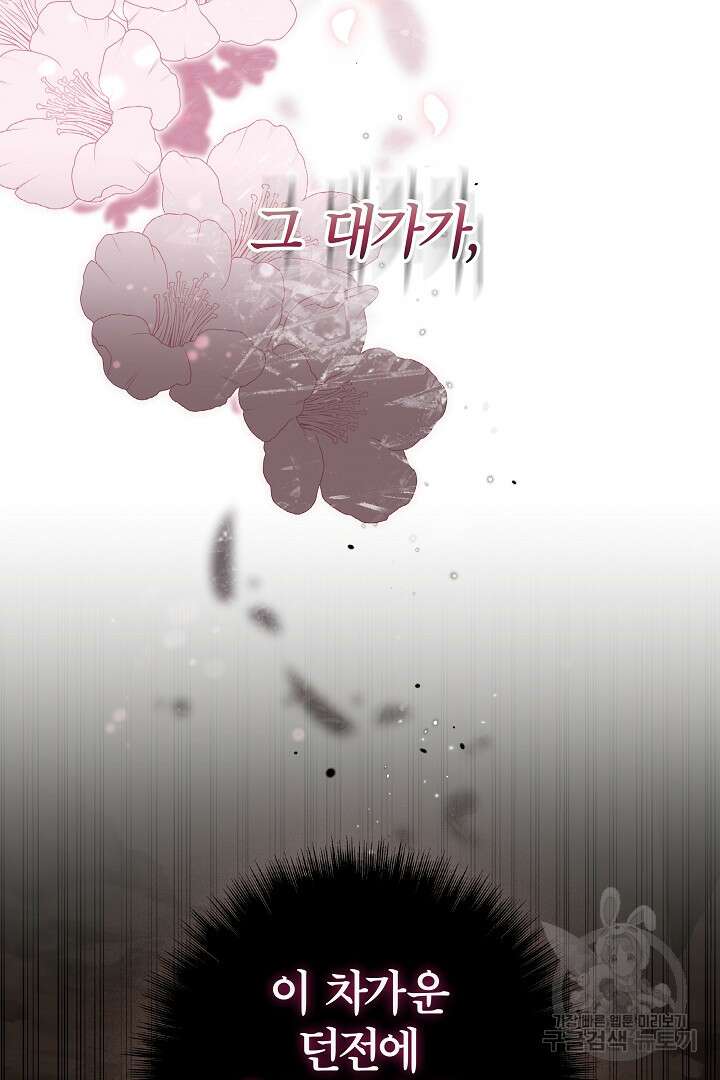 최종 보스의 애인이라니 오해입니다 1화 5