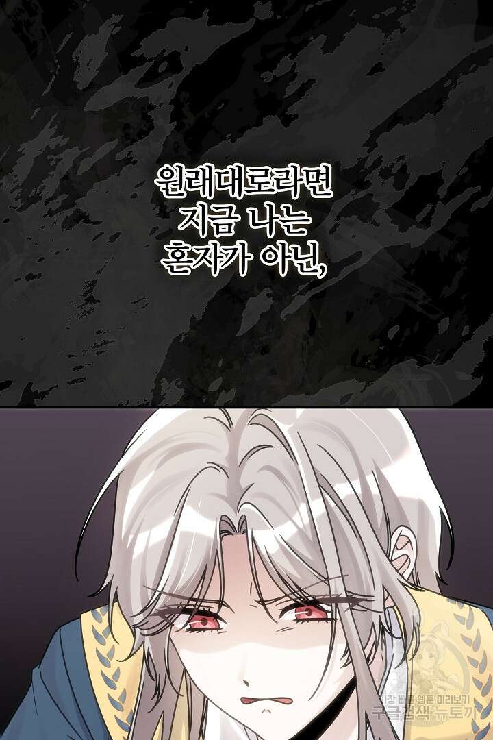 최종 보스의 애인이라니 오해입니다 1화 7