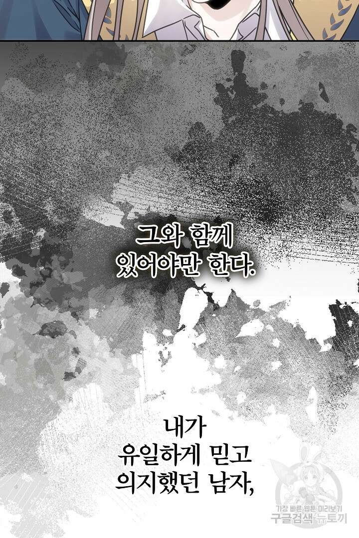 최종 보스의 애인이라니 오해입니다 1화 8