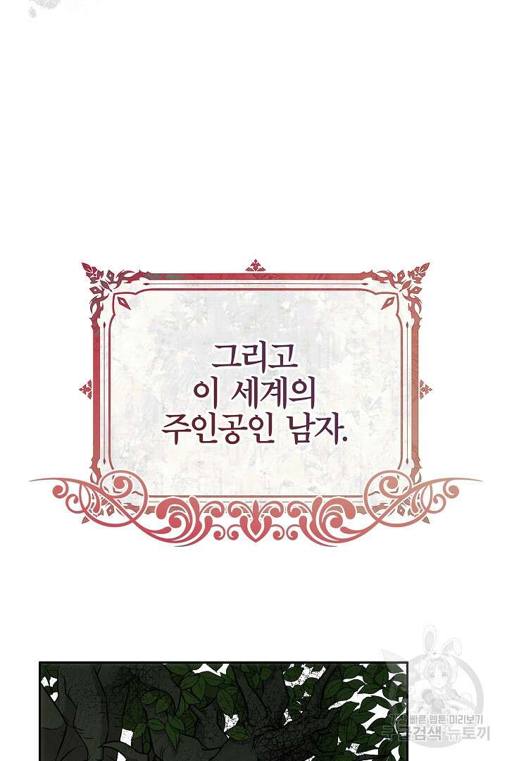 최종 보스의 애인이라니 오해입니다 1화 9