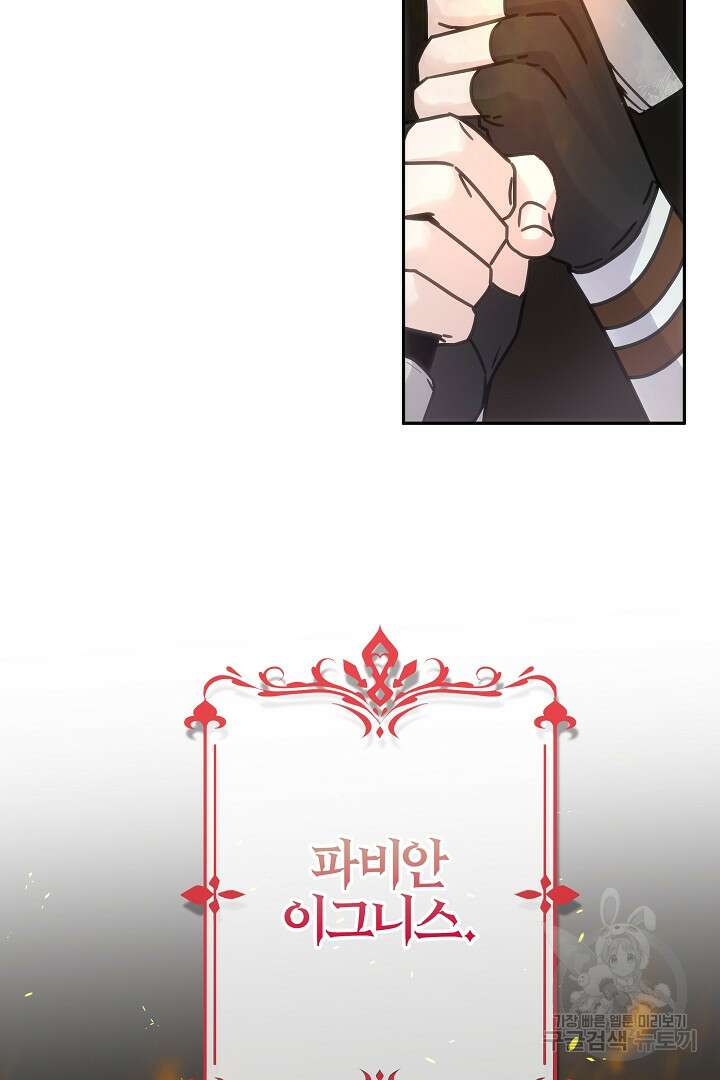 최종 보스의 애인이라니 오해입니다 1화 11