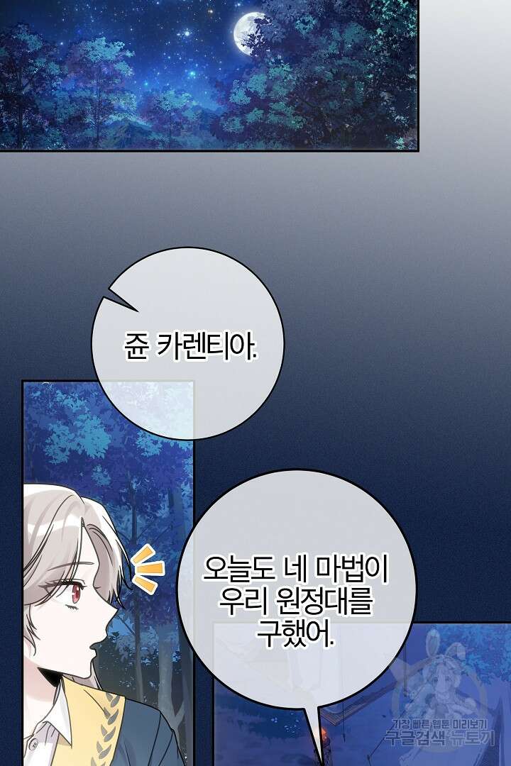 최종 보스의 애인이라니 오해입니다 1화 14