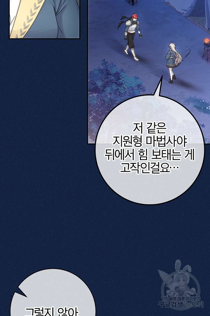 최종 보스의 애인이라니 오해입니다 1화 15