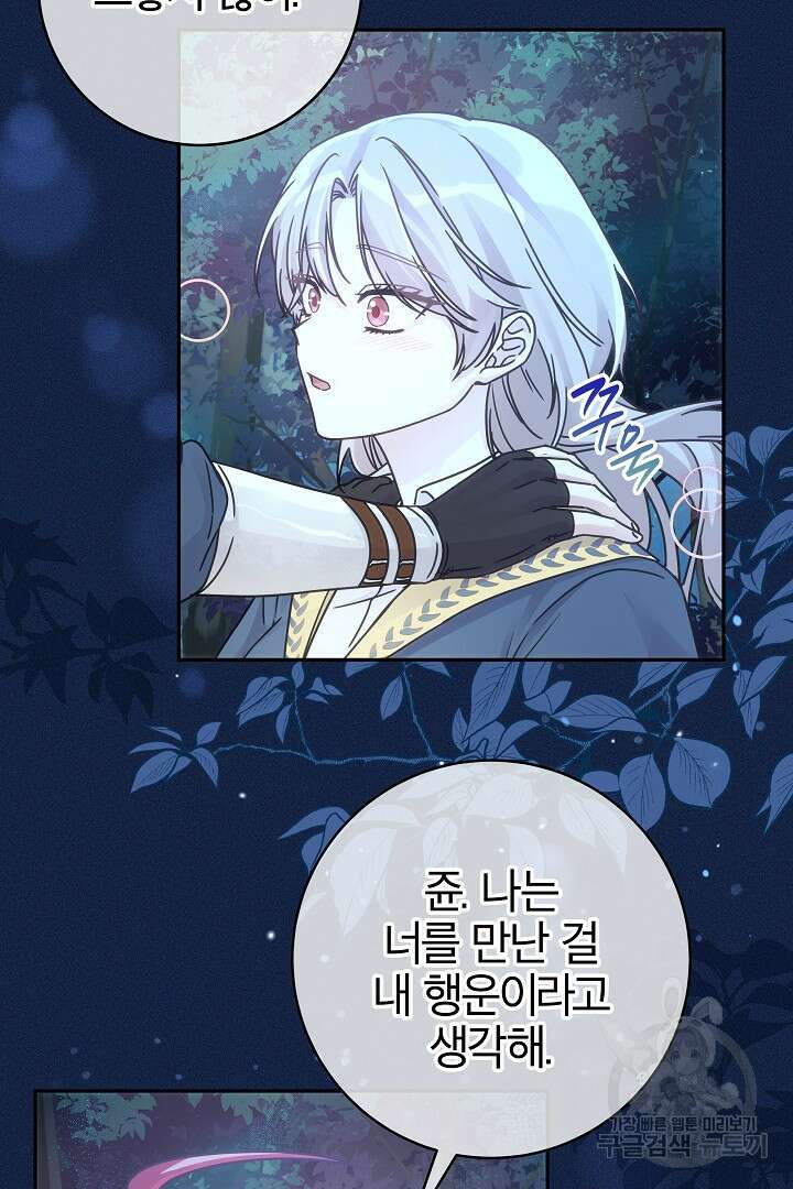 최종 보스의 애인이라니 오해입니다 1화 16