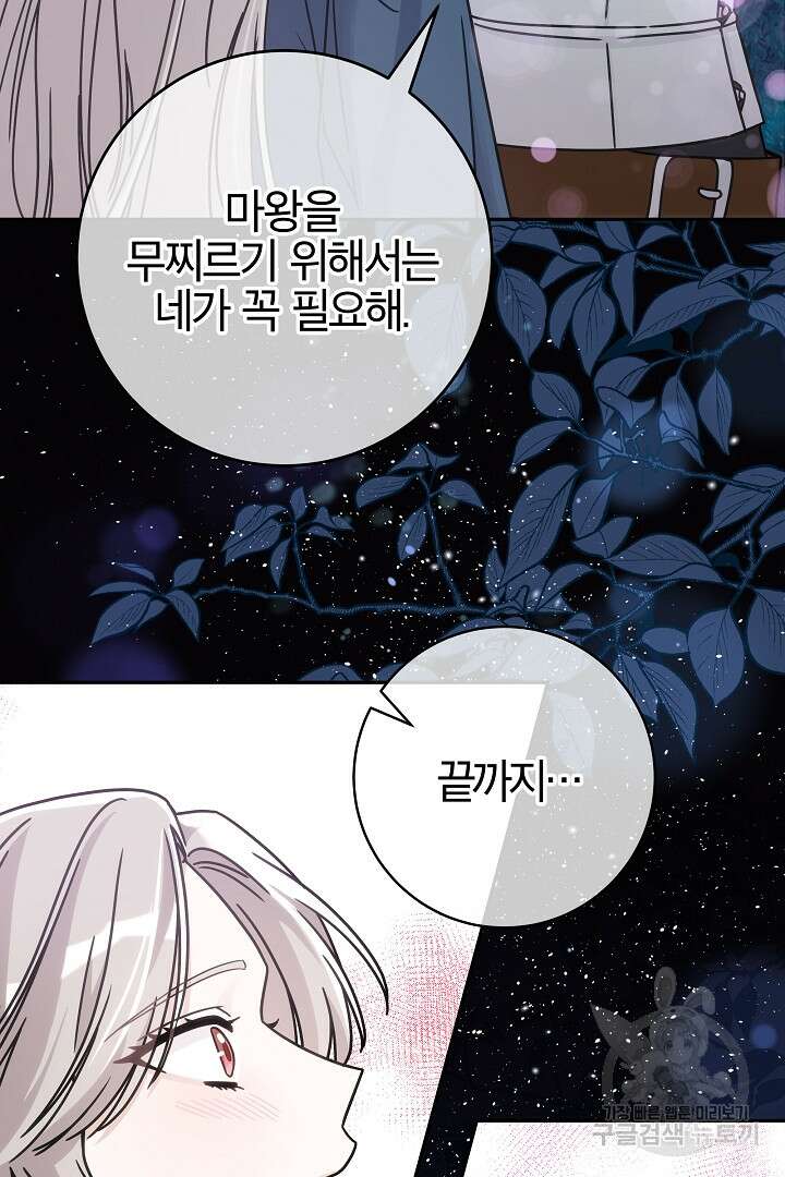 최종 보스의 애인이라니 오해입니다 1화 20
