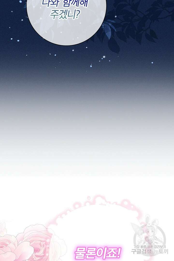 최종 보스의 애인이라니 오해입니다 1화 22